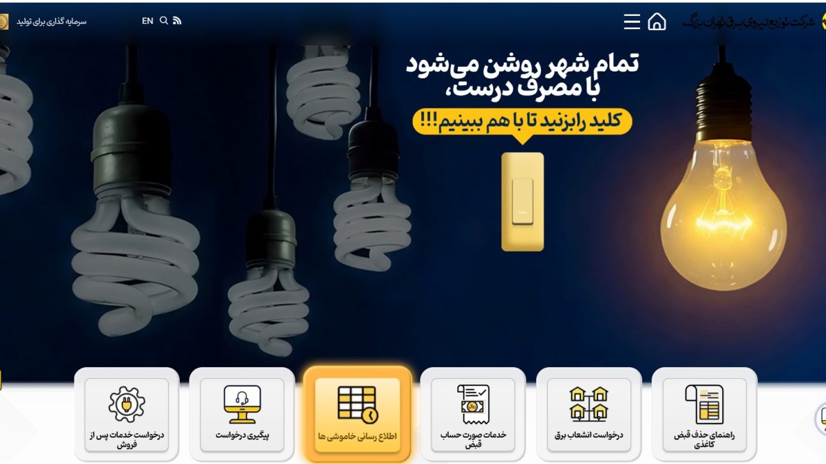 برق من