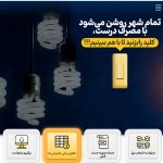 برق من